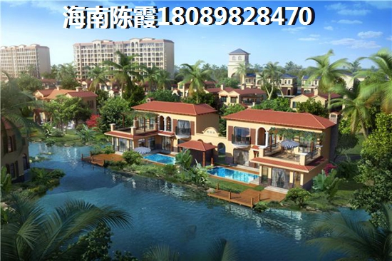 儋州未来前景及投资分析，<font color=red>蓝岛·滨海康城(二期海岸公馆)</font>VS恒大海口文化旅游城哪个还会升值？