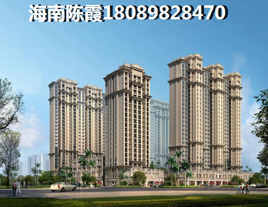 海口购房优劣，<font color=red>融创观澜湖公园壹号</font>值得考虑吗？